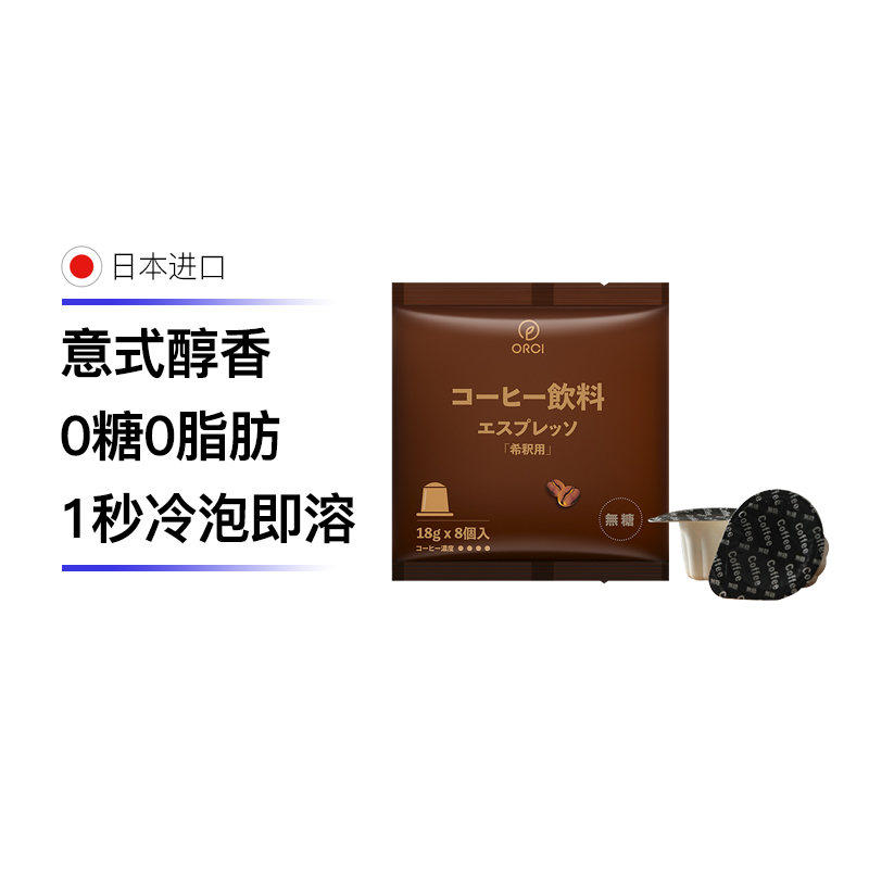 Koala sea-buying Japan imported capsule coffee convenient hand-washing speed 0-fat Italian-style espresso coffee liquid 8 packs