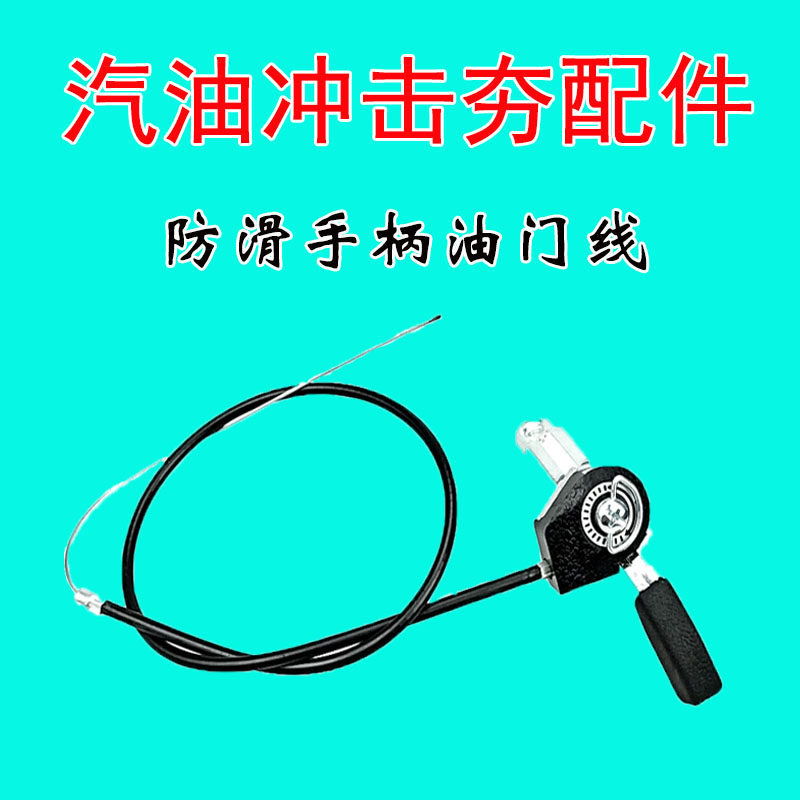 Throttle line switch non-slip handle 90 petrol engine shock rammed fitting engine power acceleration deceleration control rope