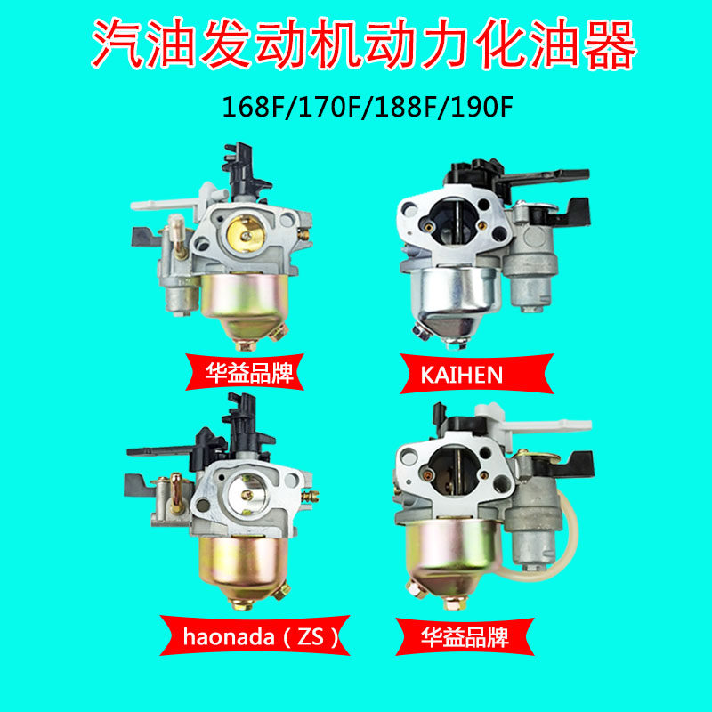 170F carburetor 168f PETROL ENGINE Pumps Smelling Machine Spray Drug Machine Small Cultivator 190F Shock Rammed Sewing Machine