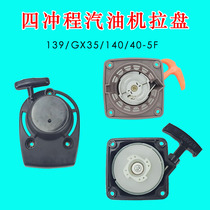139FA140F start Ldisc petrol engine mower cutting irrigation machine starting disc GX35 Zhenping ruler water pump accessories