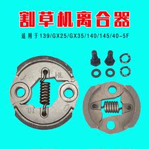 Clutch dump friction sheet 140 4-stroke petrol mower 139FA cutting irrigation machine fitting GX35 Zhenping ruler