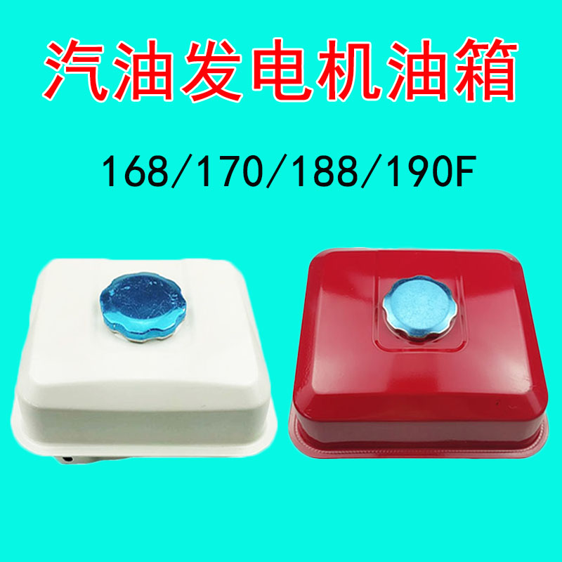 168-188F petrol tank petrol engine engine 170f pumping water pump small cultivator Swipe machine 190 Slit Machine Accessories