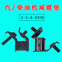 2 3KW petrol engine generator damping cushion 6 8KW air-cooled diesel engine thickened central foot shockproof cushion cushion