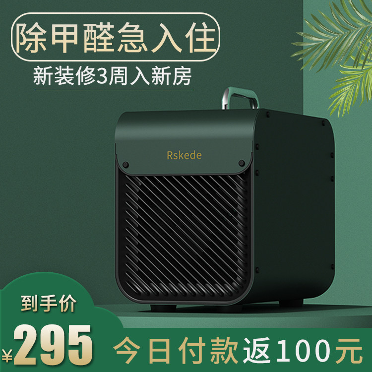 In addition to formaldehyde air purifier New house decoration Home office Deodorant sterilization in addition to aldehyde ozone machine black technology