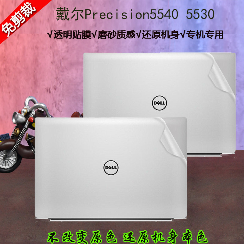 15 6-inch Dell Precision5540 5530 5520 5510 Mobile Workstation Computer Transparent Sticker Notebook Body Back Film Full Shell Protection