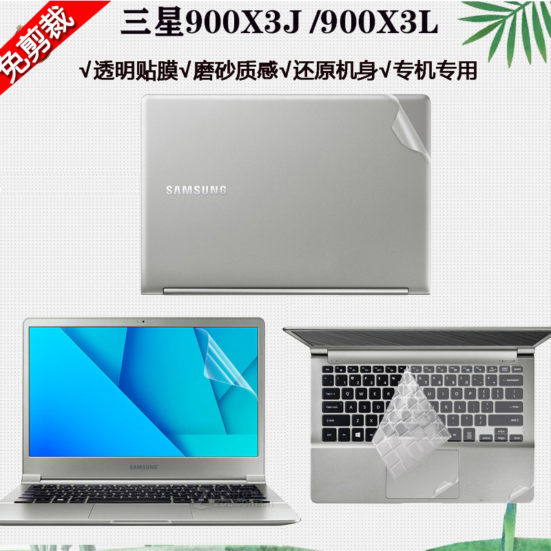 Suitable for 13 3 inch Samsung NP900X3J 900X3L laptop dedicated transparent body sticker back film full set of shell protective film