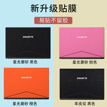 15 6-inch technology Cargia Wedge AERO 15W 15X X9 X9 Y9 Laptop special pure color frosted body sticker back post complete shell protective film anti-scraping