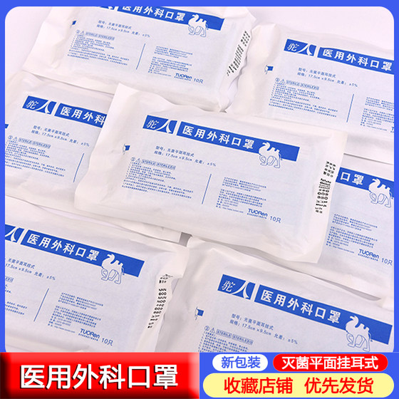 Henan Tuoren Medical Surgical Mask New Packaging, Sterilized 100 Pieces, Meets Medical YY0469-2011 Standard