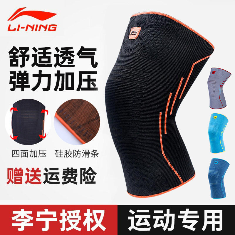 Li Ning Kneecap Male Sports Knee Guard Running Basketball Jumping Rope Kneecap Semimoon Plate Injury Knee Sheath Woman