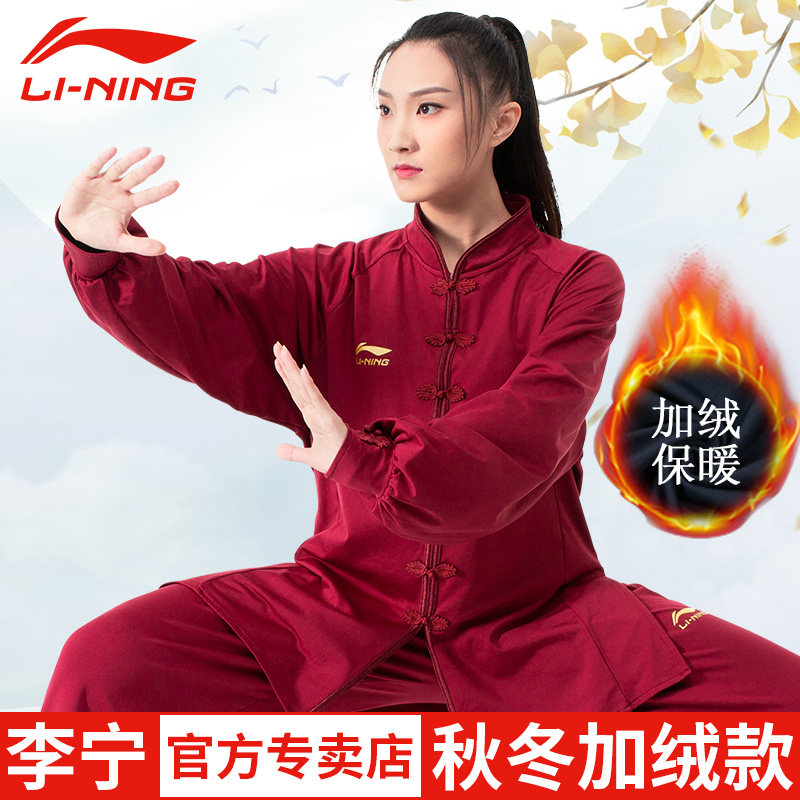 Li Ning Tai Chi Clothing Women's Clothing Autumn Winter Plus Suede Thickened High-end Performance Competition Taijiquan Martial Arts Practice Service Men