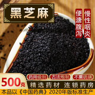 Raw black sesame unstained first-class wash-free full oil black sesame ball cake powder 500g fresh raw material non-cooked DZ