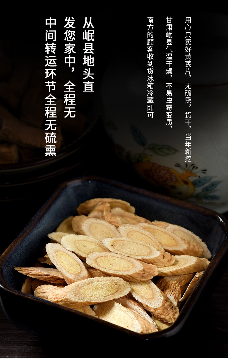岷兴意 甘肃岷县非野生特级黄芪片 250g 降血压血脂血糖保护心脏 图5