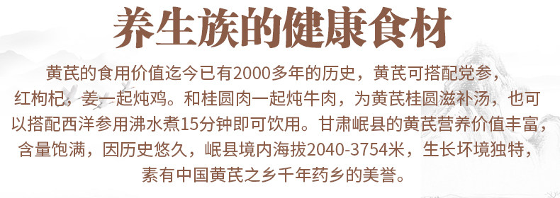 岷兴意 甘肃岷县非野生特级黄芪片 250g 降血压血脂血糖保护心脏 图8