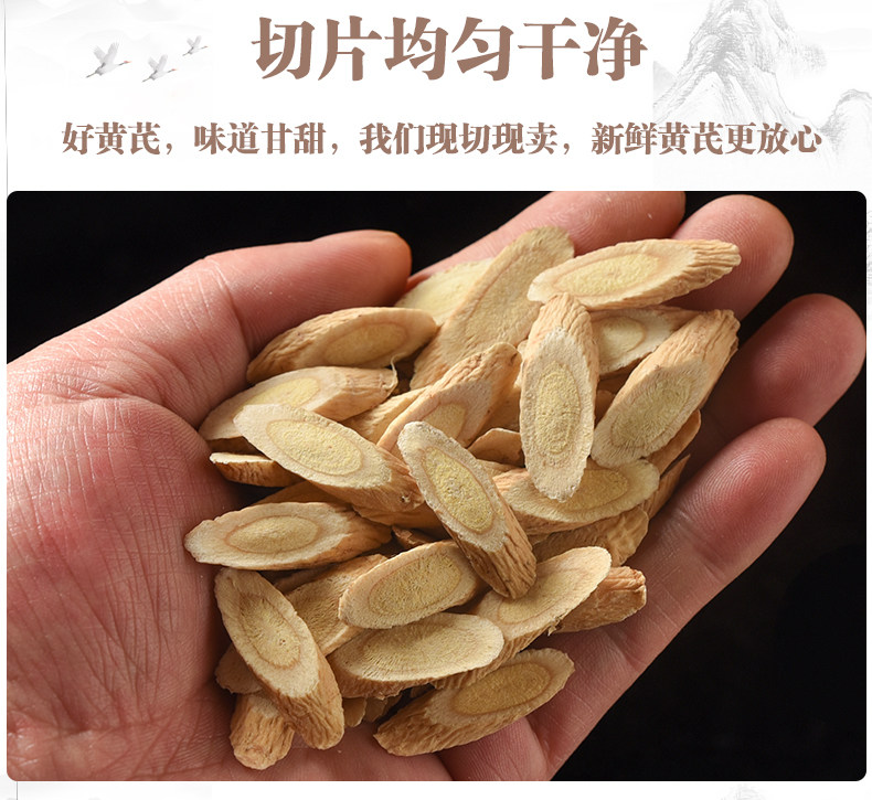 岷兴意 甘肃岷县非野生特级黄芪片 250g 降血压血脂血糖保护心脏 图10