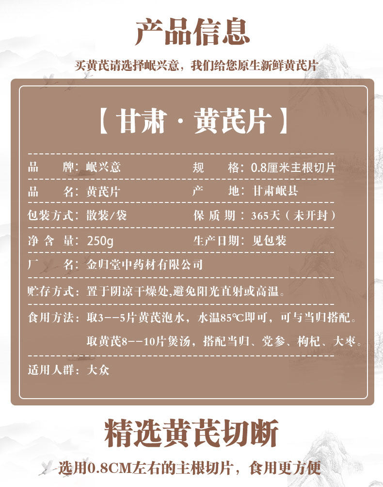 岷兴意 甘肃岷县非野生特级黄芪片 250g 降血压血脂血糖保护心脏 图6