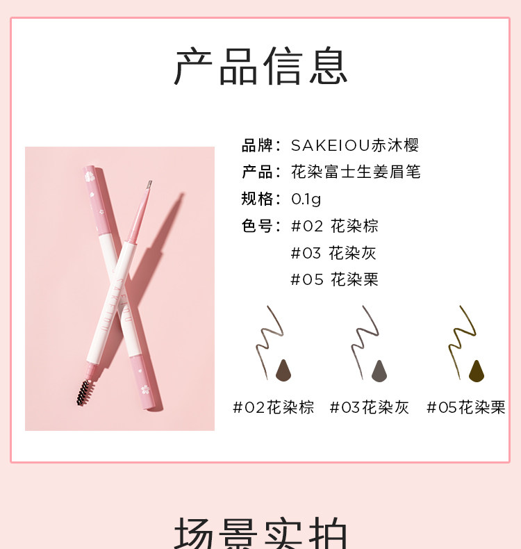 赤沐樱花染富士生姜眉笔樱花极细卧蚕笔持久不晕染初学者学生防水