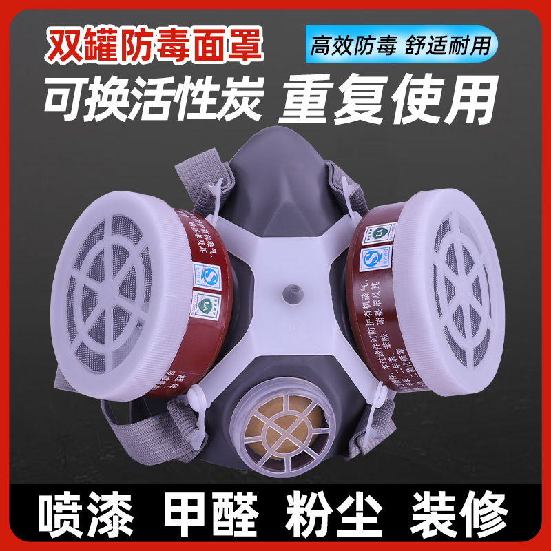 Gas mask spray paint chemical special gas pesticide formaldehyde dustproof full mask industrial dust suction device
