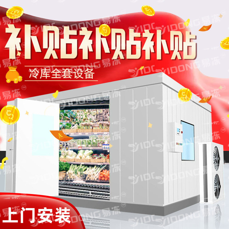 Shaanxi cold storage full set of equipment Fruits, vegetables, meat, tea, medicine, fresh storage, small mobile freezer, 220v