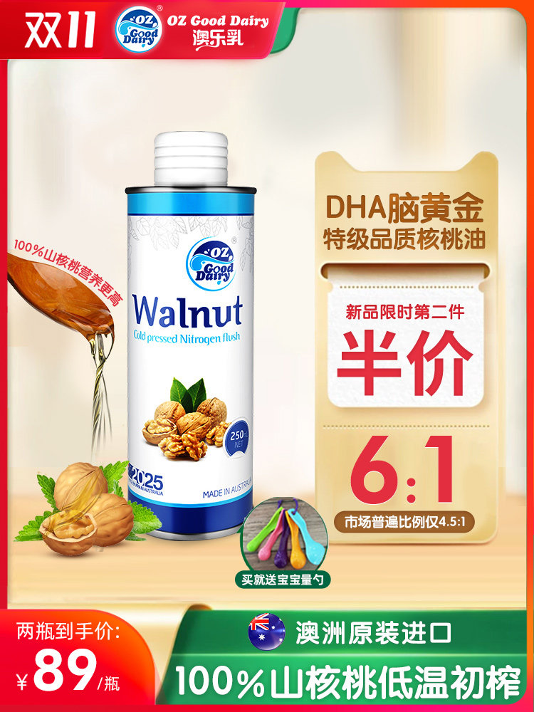 Aole milk walnut oil infant virgin edible food supplement oil imported from Australia 250ml baby dha nutrition