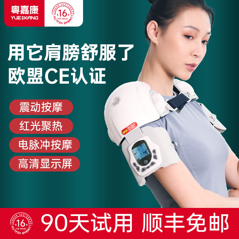 肩周按摩器仪疗自发热肩部护理保暖热敷披肩肩膀疼炎震动疏通神器