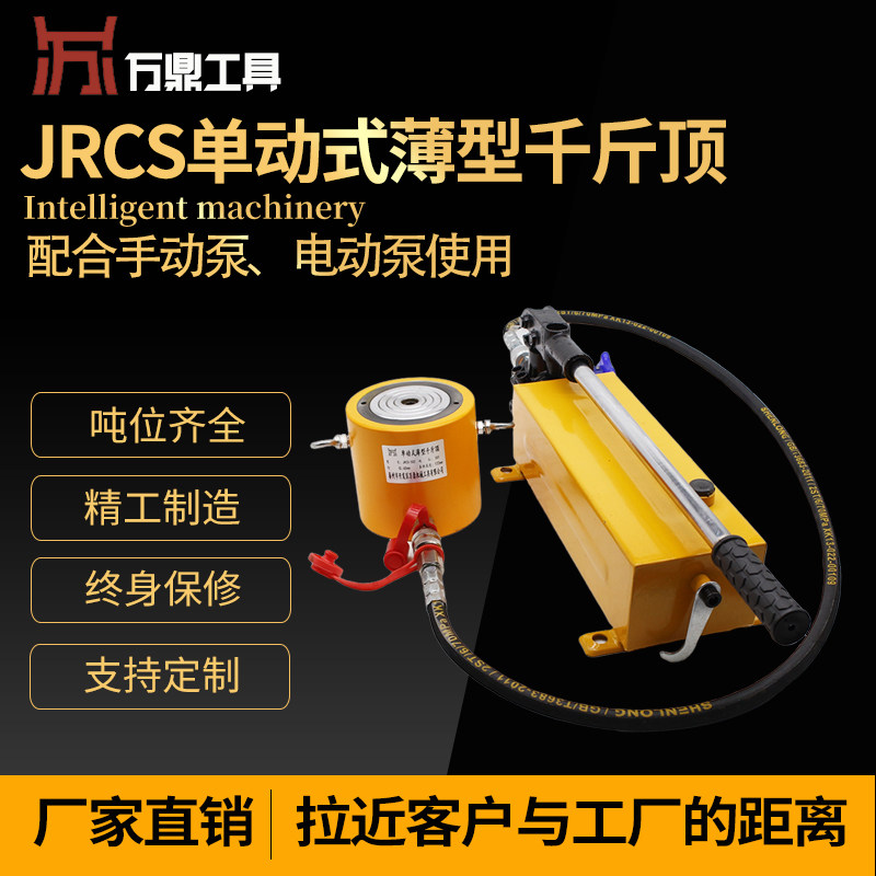Electric hydraulic jack 10 tons 30 tons manual horizontal separation hydraulic top single - motion thin jack