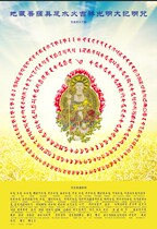 Jizo Bodhisattva with water and fire Auspicious big note Ming Mantra Sanskrit mantra wheel