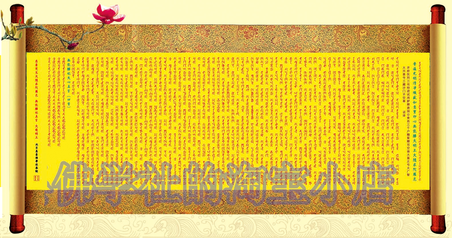 Xitan Sanskrit Da Suqiu Dharani Horizontal print axis digital thermal transfer tribute Satin high definition