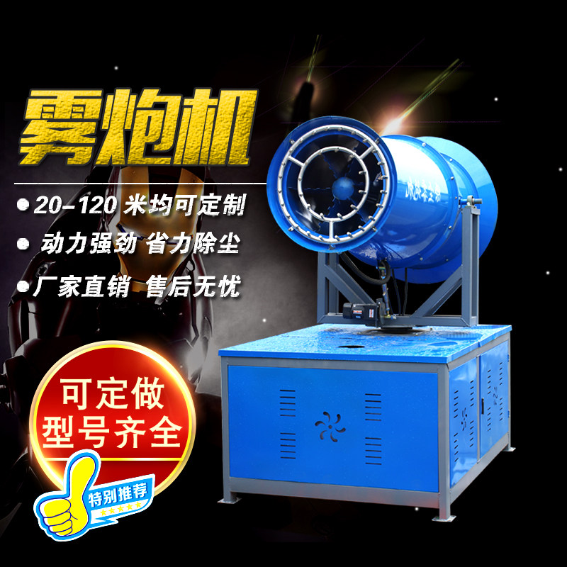 Construction site dust removal, dust and humidification fully automatic high range vehicle-mounted fog cannon machine small atomizer 30 meters ash clearing pure copper