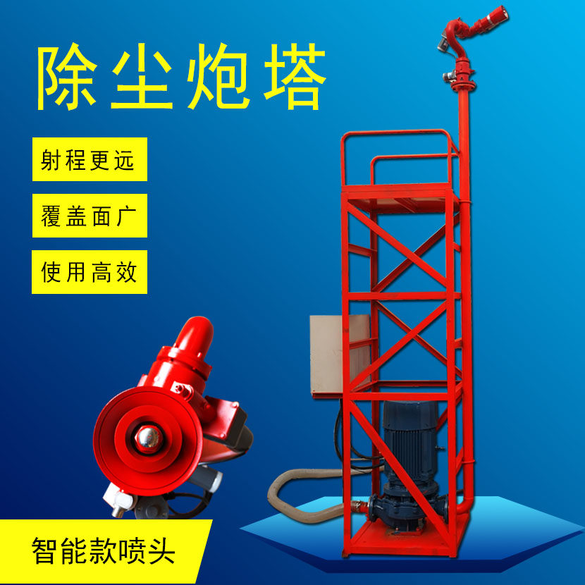 Automatic sprinkler on construction site, dust removal, cooling, environmental protection equipment spray, high-pressure fire turret, anti-aircraft gun, fire tower spray
