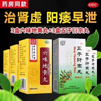 360 таблетки x 3 коробки + 3 коробки Wuzi Nizong таблетки [импотенция и преждевременная эякуляция, слабость в середине]