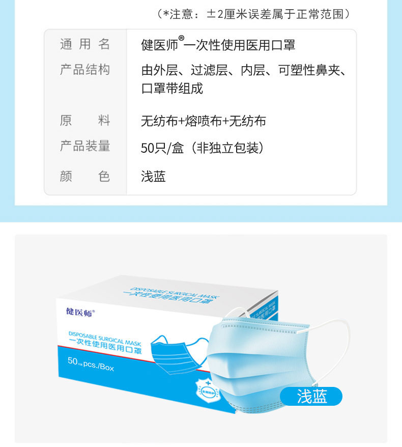 健医师 一次性医用级口罩 50只 图7