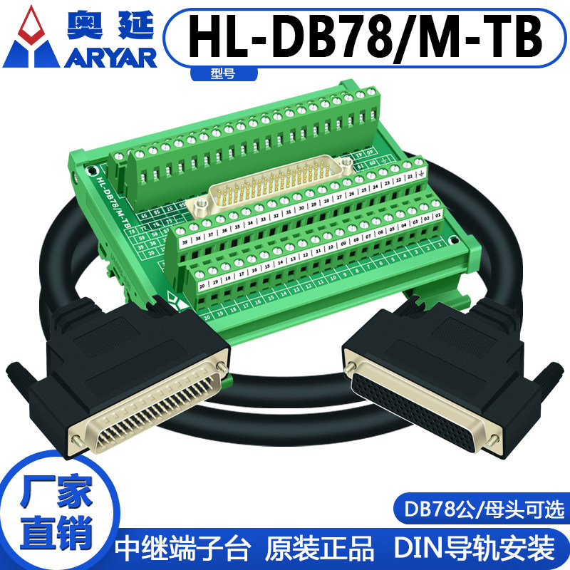 Db78 Inline DB78母头中继端子台78芯孔南士镀金插座 接转接板接线板DB78F-TB