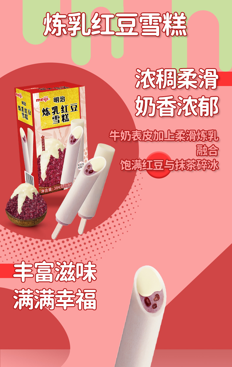 日本 明治 meiji 雪糕冰淇淋 4盒3口味 共24支 图7