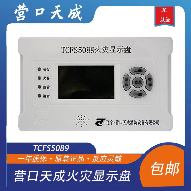 Противопожарная индикаторная панель Yingkou Tiancheng TCFS5089 напольная индикаторная панель напольного дисплея TCFS5082 Изображение 1