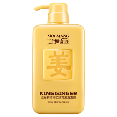 三个魔发匠生姜洗发水男女去屑止痒控油