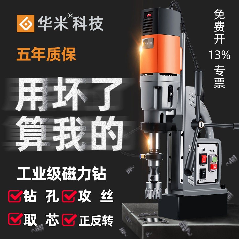 Huami magnetic drill small portable drilling machine suction iron electromagnetic drill industrial grade magnetic seat drill speed control high power drilling machine