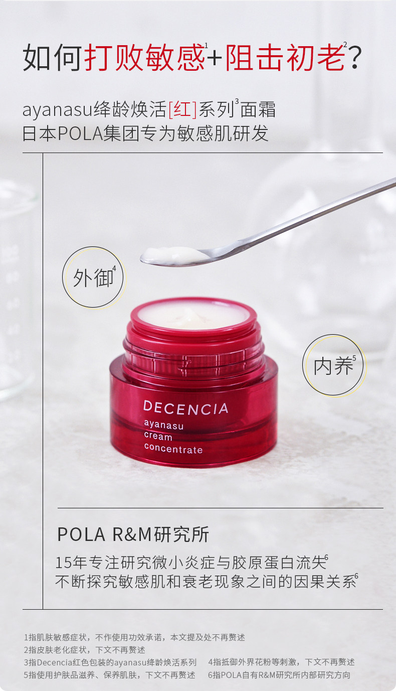 日本进口 DECENCIA 黛世希 绛龄焕活面霜 30g 双重优惠折后￥384包邮包税 赠6件小样