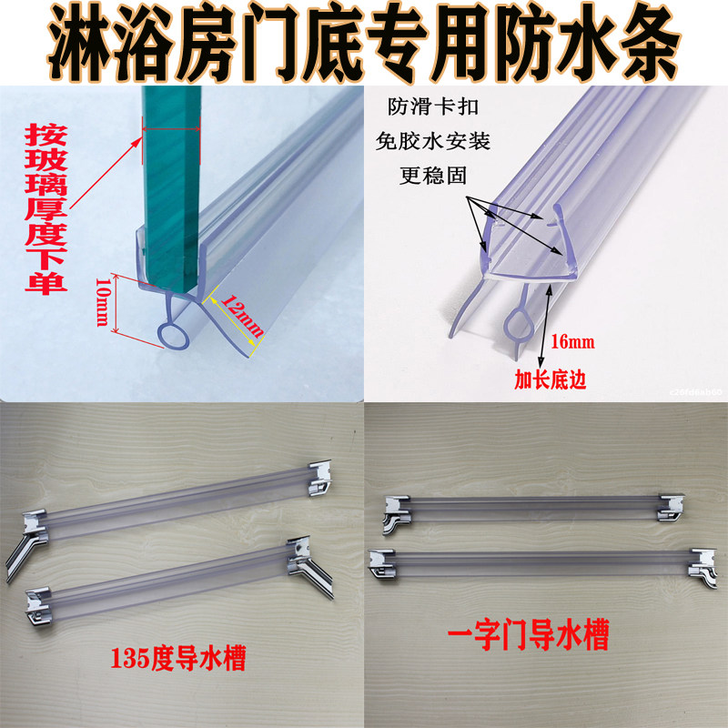Shower room door bottom waterproof water guide strip special adhesive strip backwater tank glass door lower water retaining strip solid universal aluminum strip