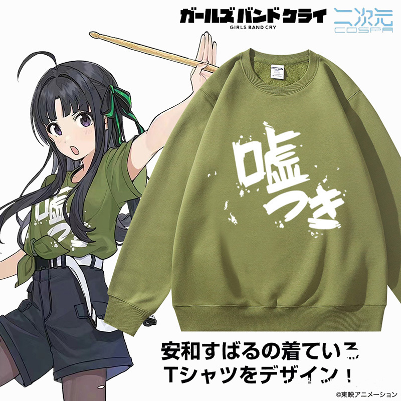 Girls Band Cry Crying Girl Band Jing Qin Rencai and an He Ao Same Style Round Neck Sweatshirt Base Layer Cotton