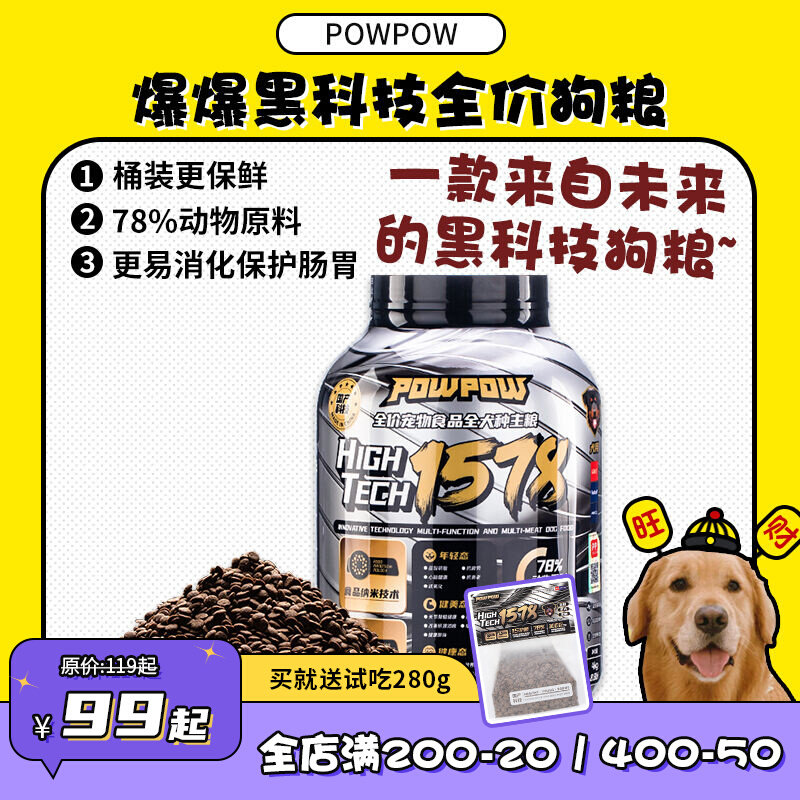 (Wangcai) POWPOW1578 burst into puppies without grains, dog food, beautiful hair, soft stools, long meat and fattening 4kg