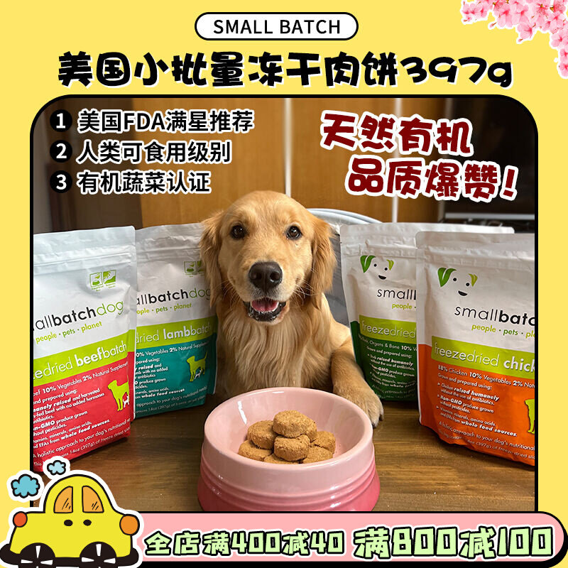 (Wangcai) US imports smallmatch small batch canine staple food freeze-dried raw bone meat pie gain weight dog food sb