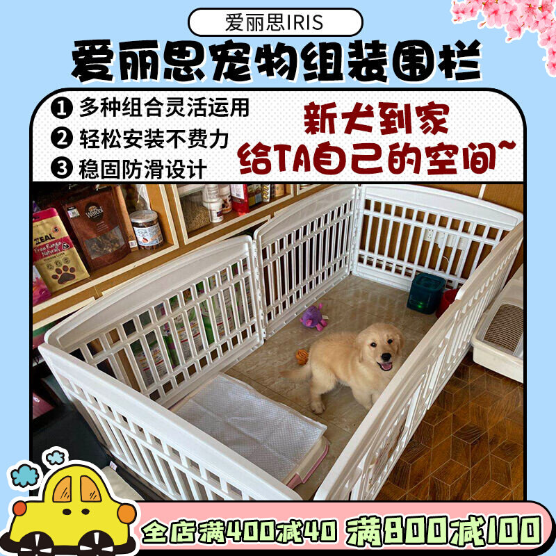 (Wancai) IRIS Pet Pooch Fencing Cage Indoor Guard Rail Fence Small And Medium Dog Puppies Isolation