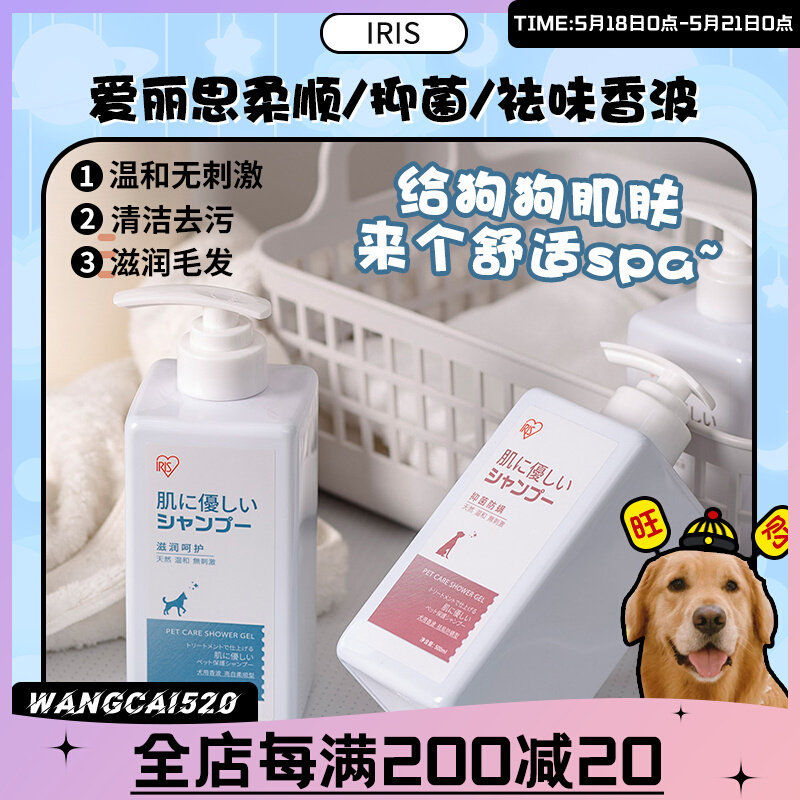 (Wangchayuan) Economy affordable ~ IRIS bacteriostatic and deodorant mild dog shampoo for bath and pet body lotion