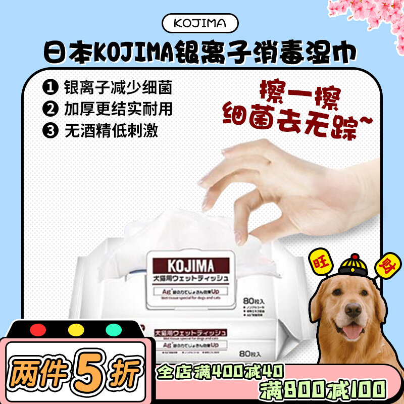 (Wangchayuan) Japan KOJIMA silver ion disinfection of pets thickened wet wipes cats and dogs universal 80 pieces of clothing