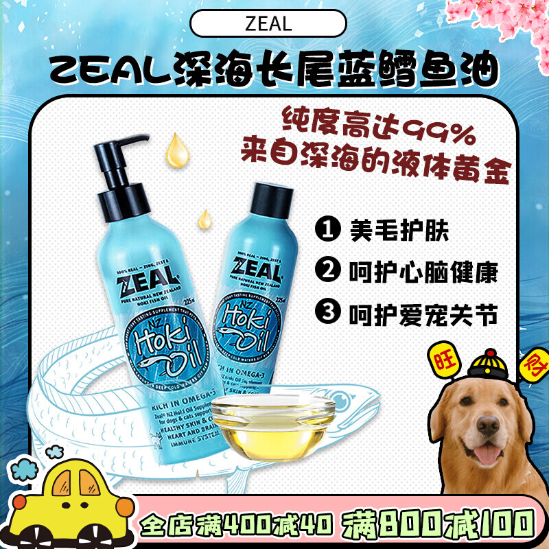 (Wangcai) New Zealand imported zeal fish oil deep sea cod oil cat and dog universal skin care beauty hair anti-hair loss