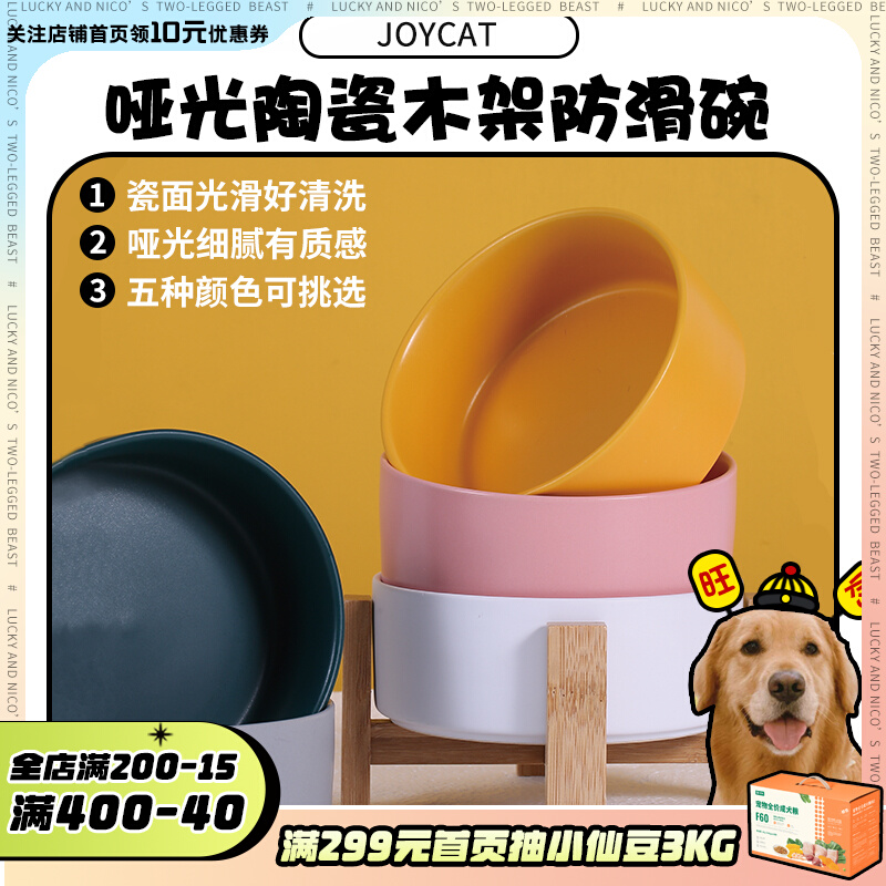 (Wangchayuan) to protect the cervical spine ~ JoyCat pet wood frame ceramic bowl small fresh cat dog food basin water bowl