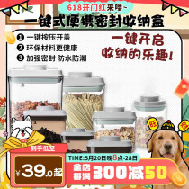 (Wangcai) Ankou large-capacity one-click portable storage box food storage bucket dog food storage box moisture-proof