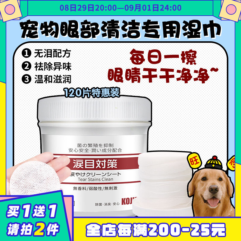 (Wangcai) KOJIMA pet eye wipes cat and dog wipe eye mucus mild non-irritating tissue 120 pieces
