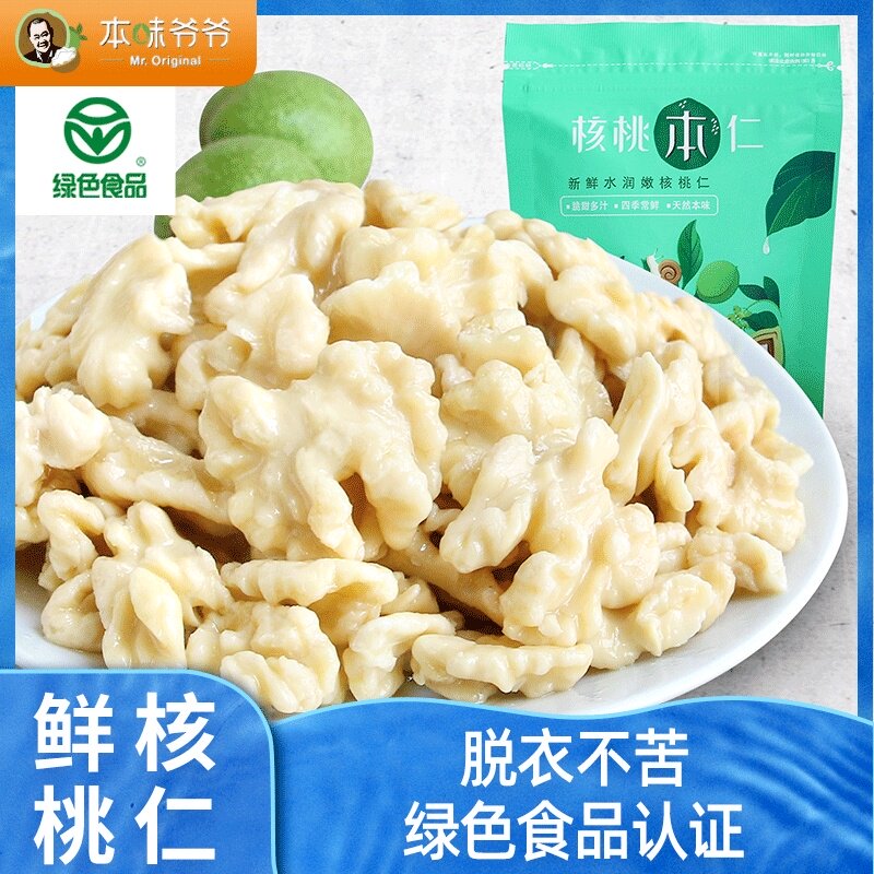 This flavor grandpa fresh walnuts hand peeled children's snacks Crispy and sweet raw walnuts Pregnant women nut snacks