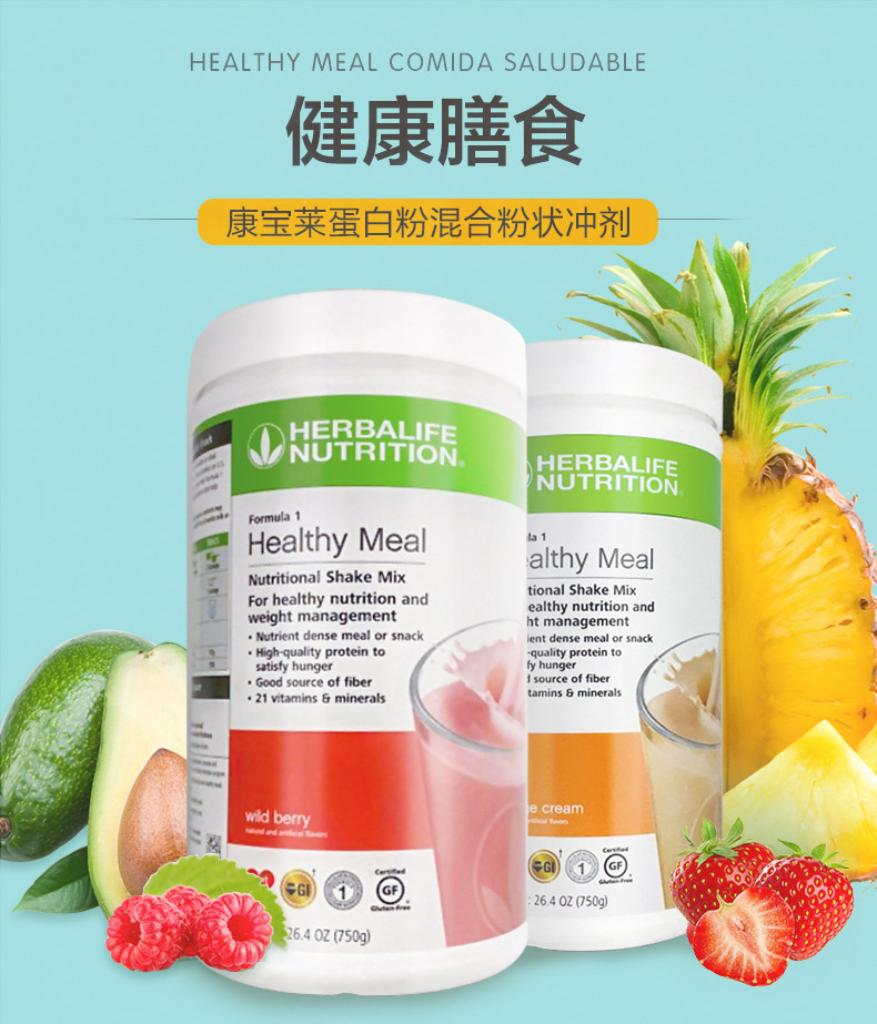 美国Herbalife康宝莱奶昔代餐蛋白质